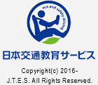 日本交通教育サービス